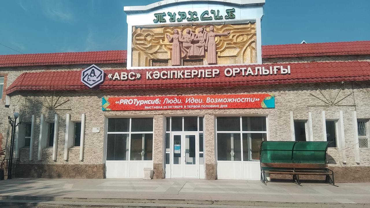 Центр при Turksib